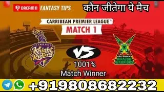 CPL 2021 1st match prediction | GUYANA AMAZON WARRIOR vs TRINBAGO KNIGHT RIDER | TRK vs GAW FIXED