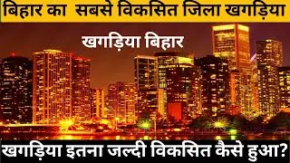 खगड़िया जिला बिहार।।khagaria।।khagaria district bihar।।khagaria jila#khagaria #bihar #shayari