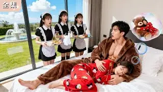 禁慾總裁從不讓女人進臥室，沒想到可憐鄉下妹夢遊把他當泰迪熊抱緊！一夜心防全破！#總裁 #甜寵 #熱門短劇 #drama #chinesedrama