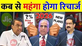 Jio Airtel Vi Kab Se Mahanga Hoga Recharge 2026 Price Hike Telecom Company New Recharge Plans Launch