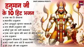 सुनते ही सभी दुःख दर्द दूर कर देगे हनुमानजी के ये चमत्कारी भजन | Hanuman Bhajan l Balaji Bhajan 2026