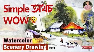শান্ত, Simple অথচ চোখ সরানো যায় না 😍 | Watercolor Scenery Drawing Tutorial Step By Step