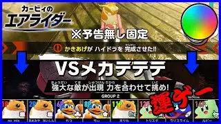 予告無し固定がクソゲーすぎる件