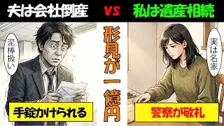 【漫画】義母は「母の形見」を盗品だと決めつけ、警察に通報した。しかし、駆けつけた警視正はその宝石の裏側を見た途端、顔面蒼白になり、震える手で敬礼をした――。「こ、これは西園寺家の家紋……！」