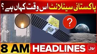Where Is Pakistani Satellite i Cube Q? | BOL News Headlines at 8 AM | Moon Mission Latest Updates
