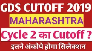 Maharastra gds 2019 Cutoff Expected (Category wise)