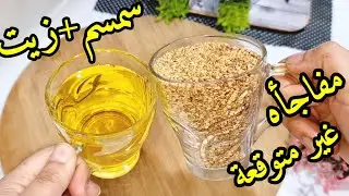 وفري فلوس جوزك واخلطي السمسم بالزيت🤔وهيطلع معاكي احلي بسكوت بالسمسم وبلاش تشتريه من برا تاني
