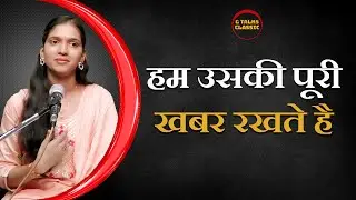 HUM USKI PURI KHABAR RAKHTE HAI / SHRADDHA SHUKLA / POETRY / G TALKS CLASSIC