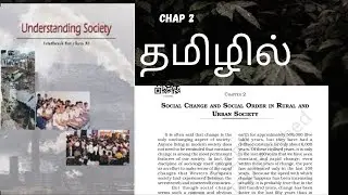Understanding Society NCERT| Social Change and Social Order | Chapter-2(Part-1) | Optional & GS