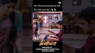I love Tea More Than My Wife My Wife Next Day ~ | Iniya Serial Meme |  #shorts #ytshorts