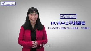 國立陽明交通大學創願/創業/創新(三創)*智慧醫療『高中』營隊，此為HC創願營相關內容說明
