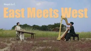 [1247] 가야금이 하프를 만나면 / 마주 MAJU Trailer
