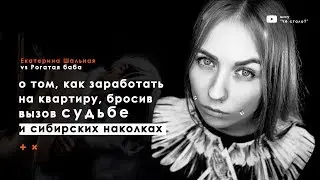 Рогатая баба с Versus&rsquo;a. Как тату и пирсинг влияют на судьбу? / шоу 