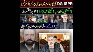Political press conference in DG ISPR uniform3-hour narrative destroyed in 1 hour, terrorism on PTI