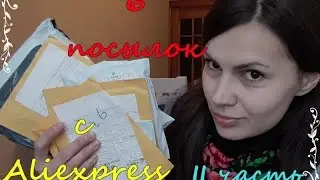 Распаковка 6 посылок с Aliexpress часть II : Нижнее белье, бра/Lingerie ♥ [Mysa Marysa]