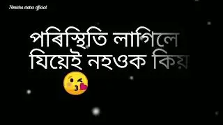 assamese whatsapp status video | assamese black screen status | assamese status new 2022🥰