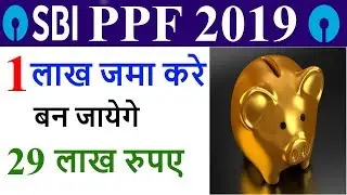 SBI PPF ACCOUNT 2019 HINDI (PUBLIC PROVIDENT FUND PPF IN SBI)