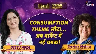 Diwali Special: Consumption Theme लौटा! Market में नई चमक | Devina Mehra Exclusive | Geetu Moza