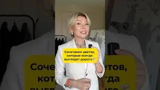 Разборы стильных образов в моем телеграм, переходи #стиль #маленькийрост #цвет2025