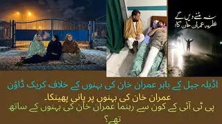 WATER THROWN ACCIDENT ON IMRAN KHAN SISTERS OUTSIDE ADAILA JAIL 😭!!||HISTORY WILL REMEMBER....