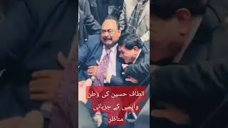 #Altaf #hussain #k #watan #wapsi #k #jazbati  #youtube #youtubeshorts #ytshorts #kanwal #creations