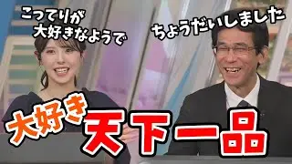 【小川千奈・山口剛央】せんちゃんとの年末の約束から大好きな天下一品のお鍋を美味しくいただいた山口さん【ウェザーニュース切り抜き】