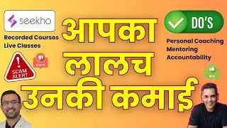 👉 Seekho App 2025 Scam Exposed! Fake Courses ka Sach Samajhiye 🚨