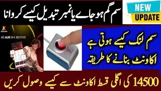 Bisp Sim Account Link Update | Account Link Karwane Ka Tarika 