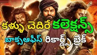 Sye Raa narasimha Reddy Total collection| sye raa  worldwide Box Office collections|Megastar