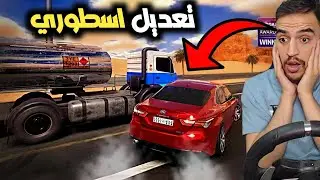 تعديل على سيارة المارسيدس مع هجوله اسطوريه | Highway Drifter: Hajwala Simulator
