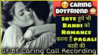 Sote Huye Bhi Pyar Chahiye || Gf Bf Cute Call Conversation || Gf Bf Caring Call Recording
