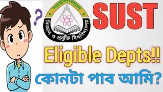 যা দেখে সবাই অবাক হয় ! || SUST admission || Eligible Depts ki ?|| SUST vorti || SUST এ কোন সাবজেক্ট
