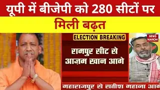 UP Election Results 2022 Live: रुझानों में UP में Yogi सरकार की वापसी?  Election Results
