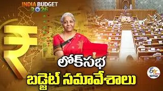 Lok Sabha Budget Session 🔴LIVE Updates | Opposition vs Government FULL Debate