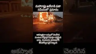 Bus Fire Near Khalewadi Fata#maharashtra#shorts#viral#trending#news