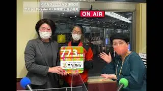 #90 金子裕美【山の守り手を育てる♪栃木県自伐型林業推進協議会「とちのもり」】