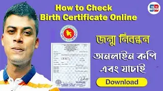 How to Check Birth Certificate Online in Bangladesh | BD Birth Certificate | জন্ম নিবন্ধন