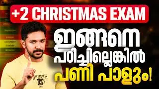 Plus Two Christmas Exam Study Plan | Christmas Examന് എങ്ങനെ പഠിക്കണം ? | Exam Winner +2