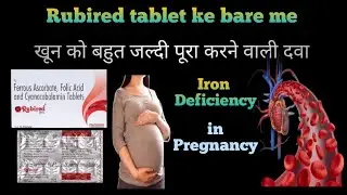 Rubired tablet | Rubired tablet safe in pregnancy | Rubired tablet uses, side effect,dosage in hindi