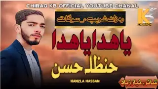 2024 / New Balochi Naat / Ya Khuda / Hanzala Hassan / Poet Niyaz Zabad /#ramadan #naat #balochistan