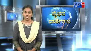 Vaibhava News 05-07-2023