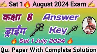 Class 8 Sat 1 Drawing Answer Key 2024 |Drawing Answer Key Sat 1 Class 8| कक्षा 8 ड्राइंग आंसर की |