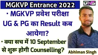 MGKVP Entrance Exam Result 2022 | MGKVP Entrance 2022 Result, Cut-off & Counselling Latest Update
