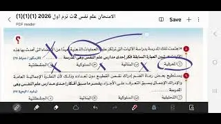 حل الموضوع الاول الوحدة الاولي علم نفس ٢٠٢٦ ٢ث كتاب الامتحان