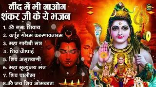 नॉनस्टॉप शिव भजन | Nonstop Shiv Bhajan | Bhole Baba Ke Bhajan | नॉनस्टॉप भोलेनाथ भजन | Shiv Bhajan