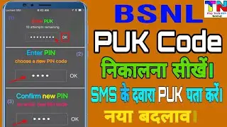 Bsnl Puk Code कैसे पता करें | Puk code unlock 2020