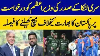 Pakistan Decides to Play Match Against India on Sri Lankan President&rsquo;s Request to PM | Dawn News