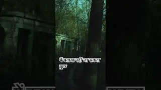 Bhangarh Fort - Night time horror #horrorstories #storytime #horror #ghost #mystery