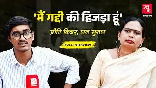 Bihar Elections 2025 की इकलौती किन्नर उम्मीदवार Preeti Kinnar की पूरी कहानी | Prashant Kishor