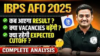 IBPS AFO Prelims Result 2025 | IBPS AFO Pre 2025 Expected Cut Off | क्या Vacancies बढ़ेंगी?
